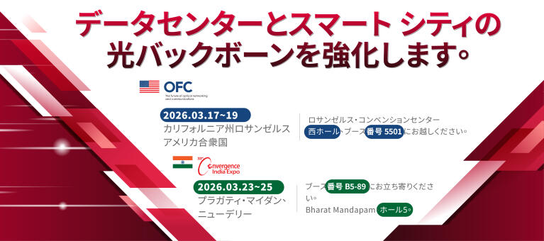 2026 OFC &amp; Convergence India